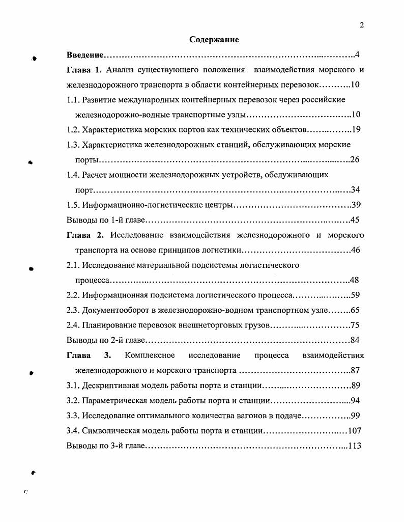 "1.2. Характеристика морских портов как технических объектов