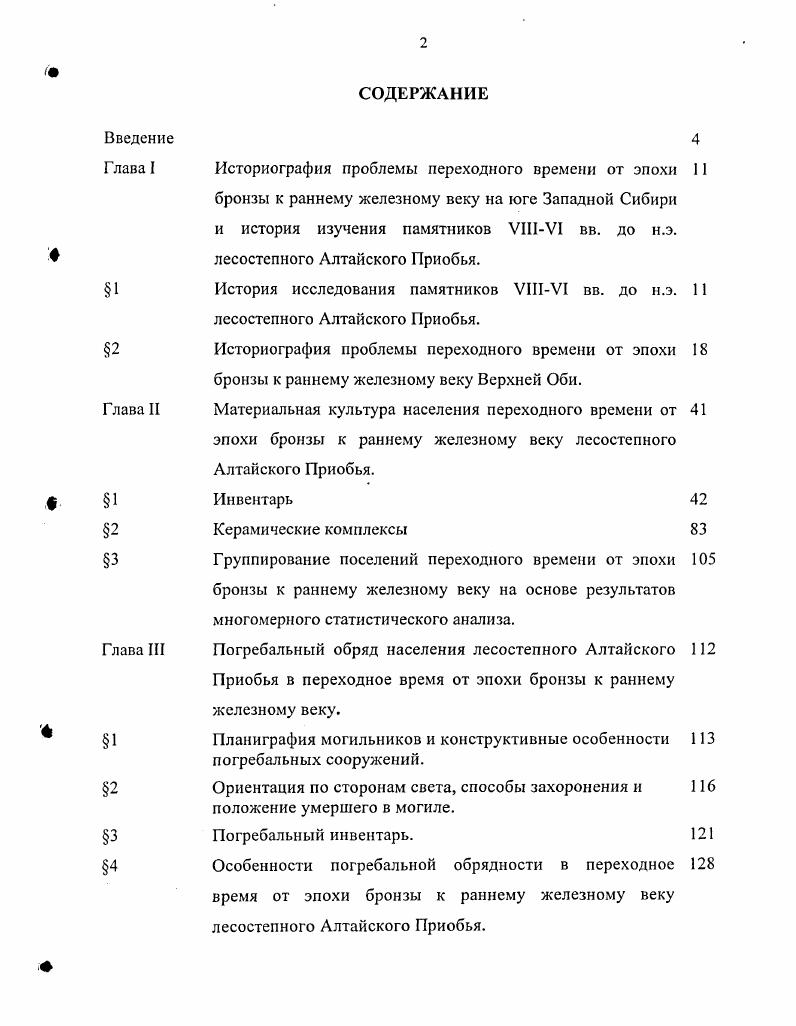 "История исследования памятников УШУ1 вв. до н.э. лесостепного Алтайского Приобья.