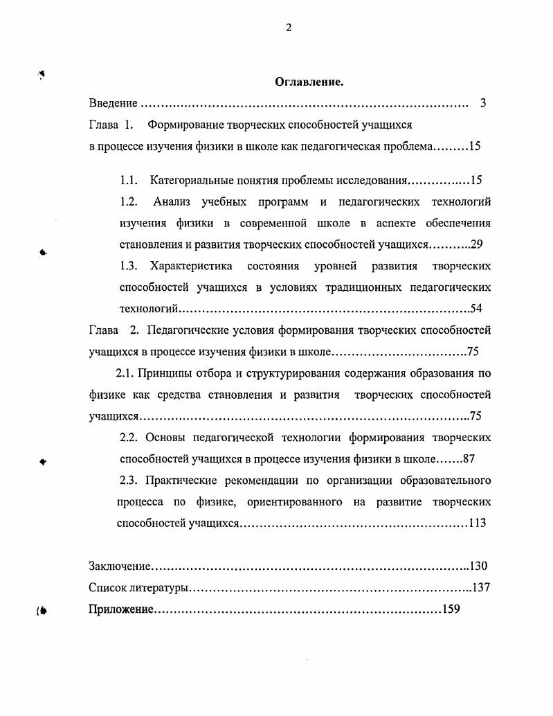 "1.1. Категориальные понятия проблемы исследования.