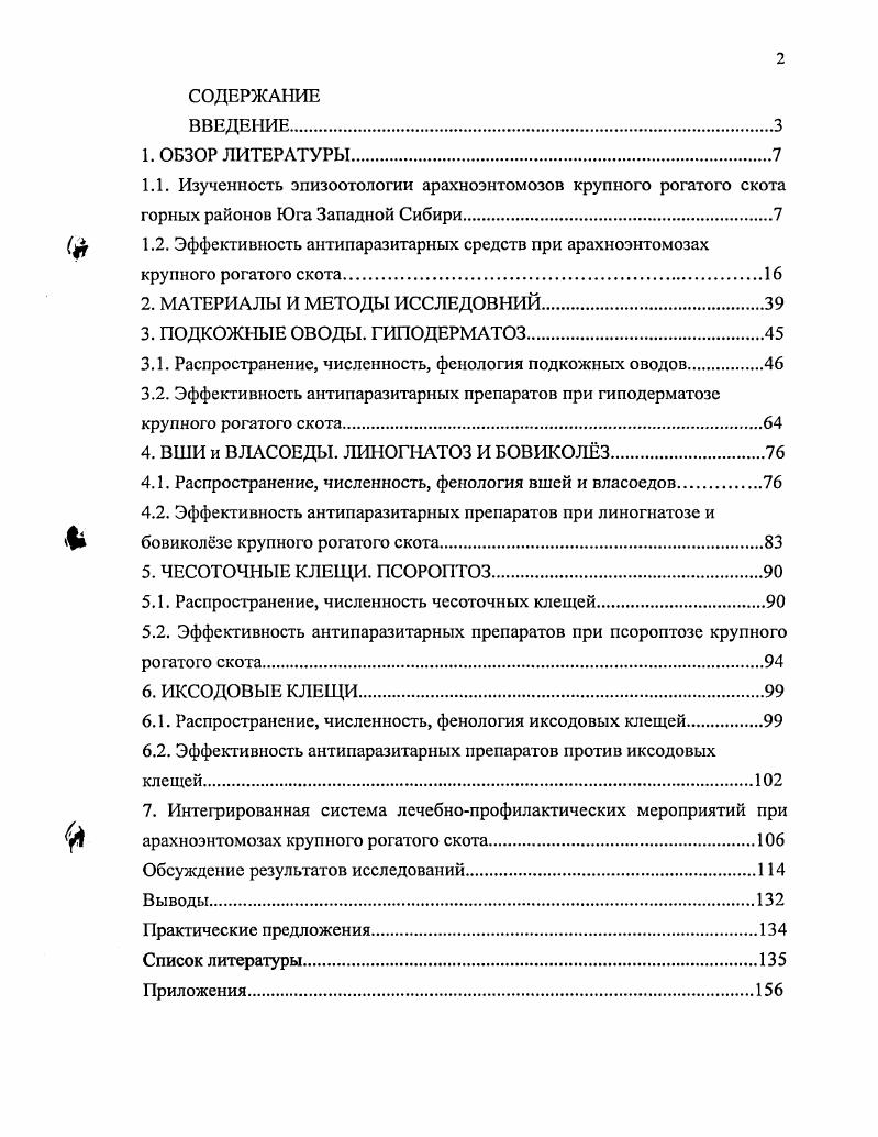 "3.1. Распространение, численность, фенология подкожных оводов.