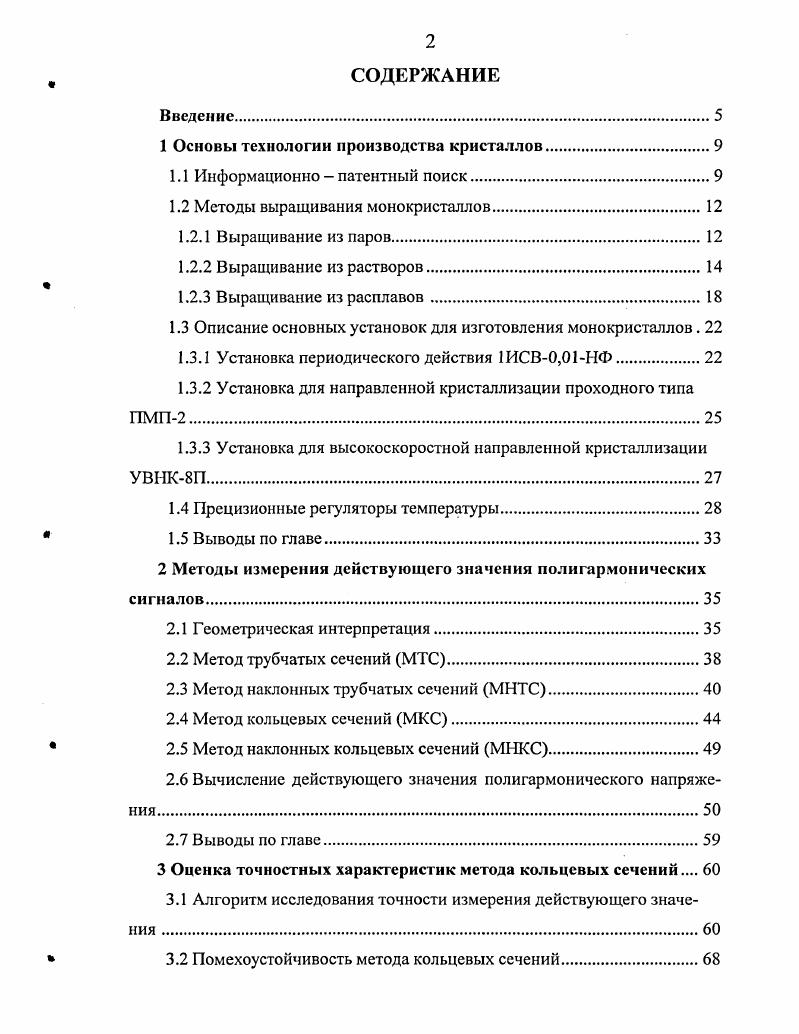 "1 Основы технологии производства кристаллов