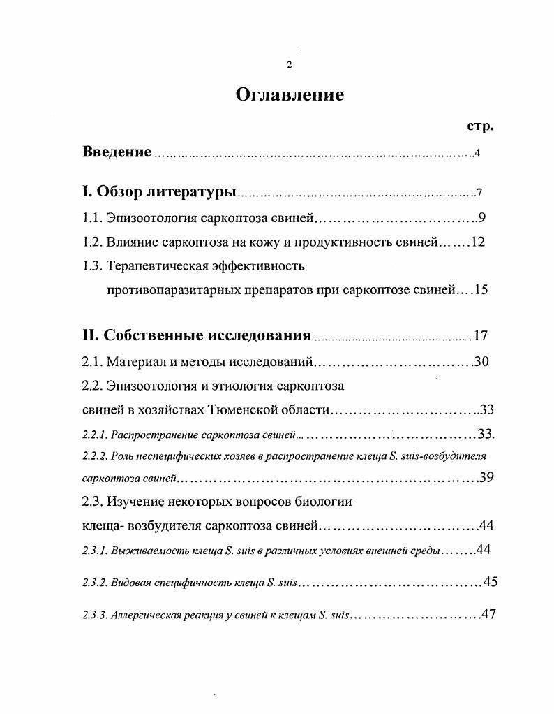 "1.1. Эпизоотология сарконтоза свиней