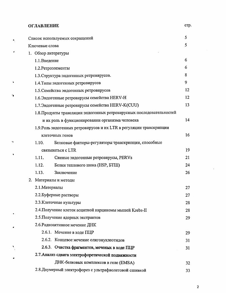 "Список используемых сокращений Ключевые слова