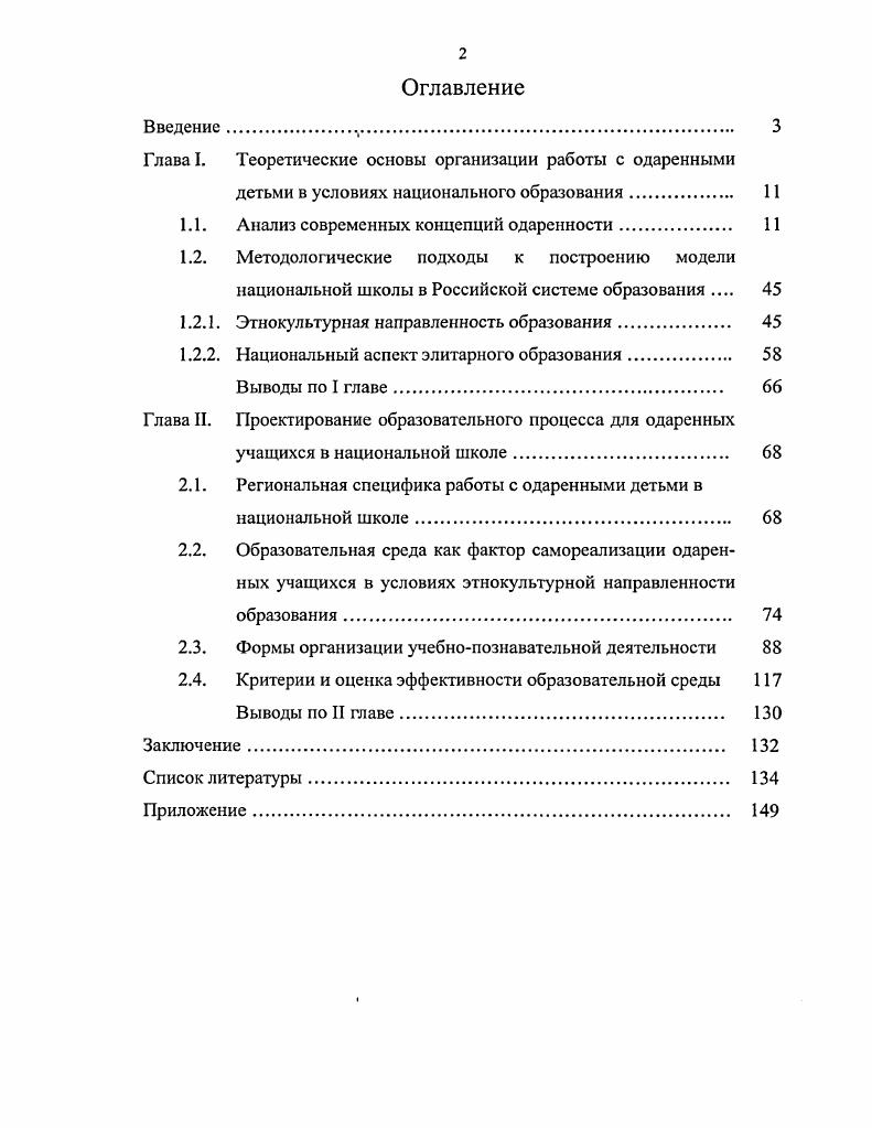 "Глава I. Теоретические основы организации работы с одаренными