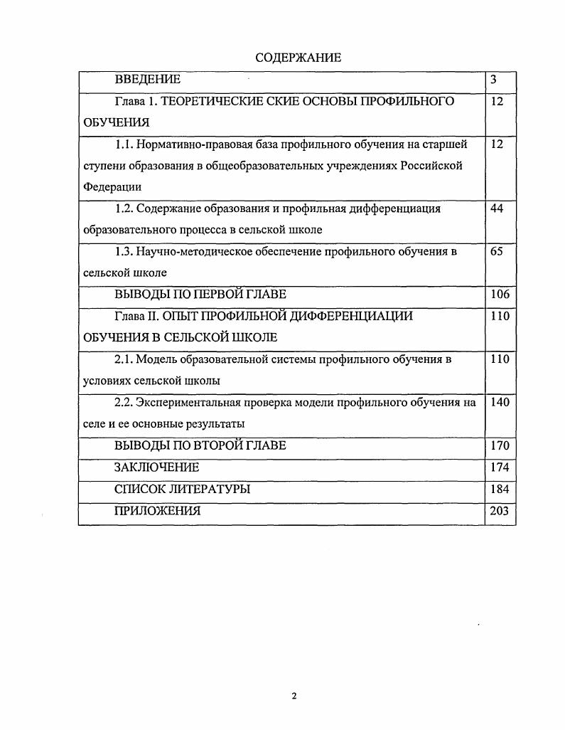 "Глава 1. ТЕОРЕТИЧЕСКИЕ СКИЕ ОСНОВЫ ПРОФИЛЬНОГО ОБУЧЕНИЯ 