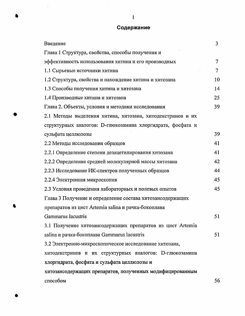 "Глава I Структура, свойства, способы получения и