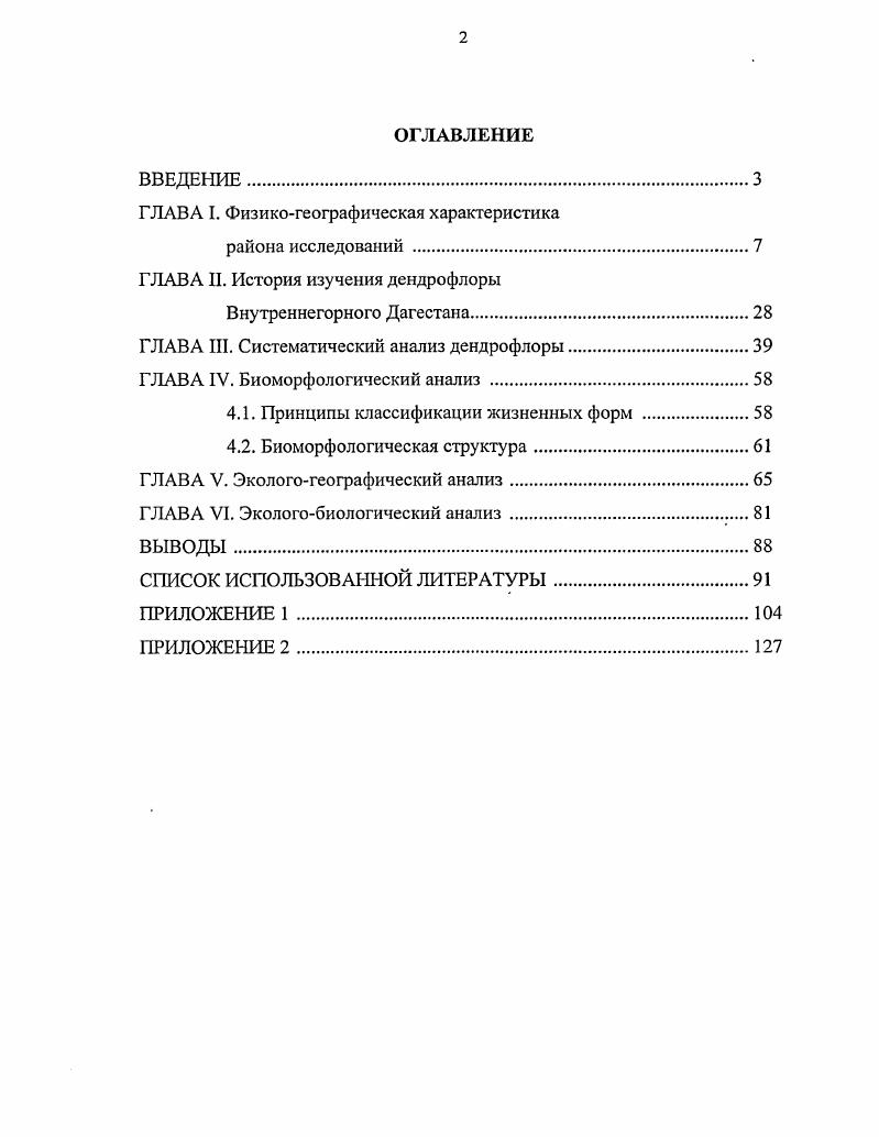 "ГЛАВА I. Физикогеографическая характеристика