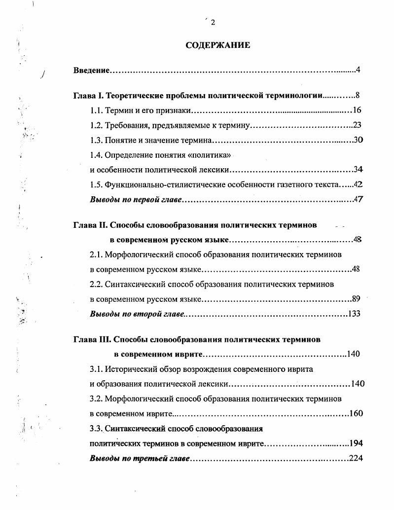 "Глава I. Теоретические проблемы политической терминологии