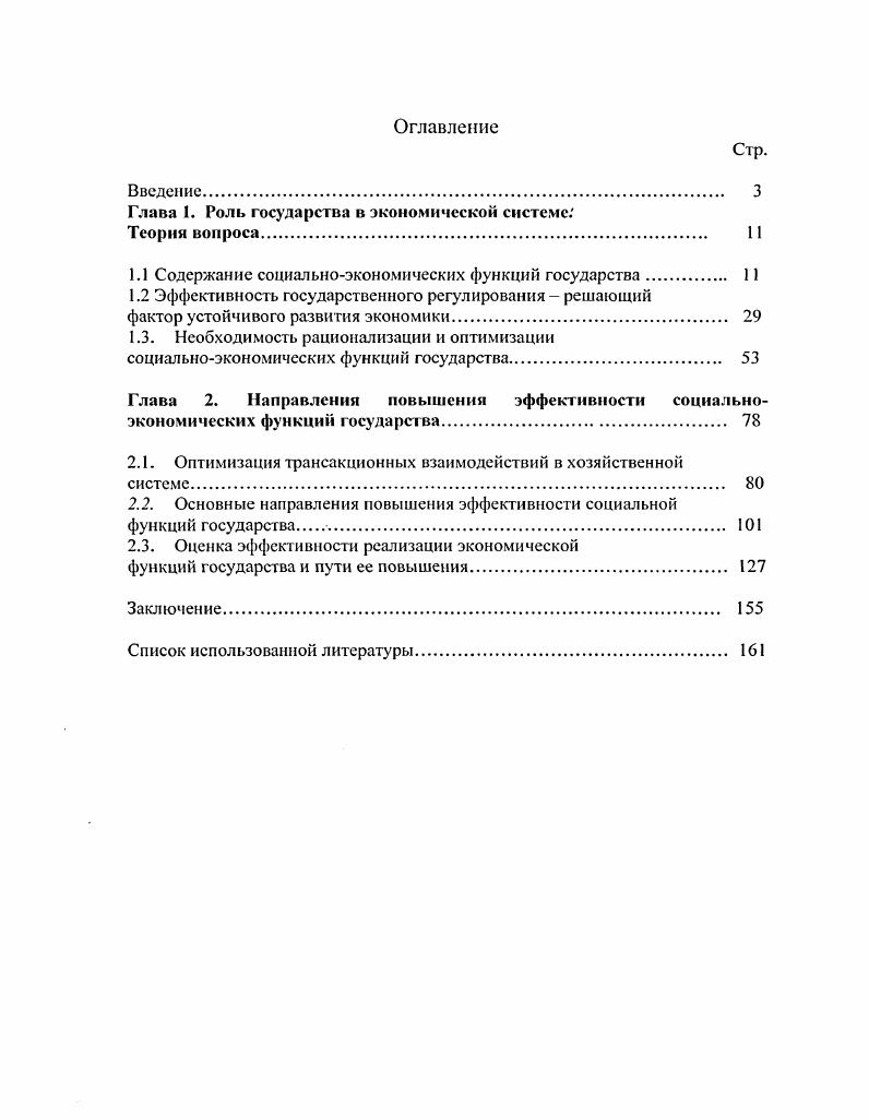 "Глава 1. Роль государства в экономической системе