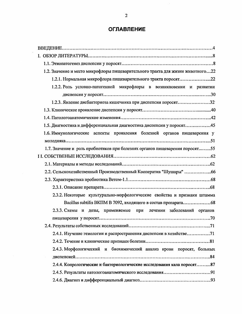 "1.1. Этиопатогенез диспепсии у поросят.
