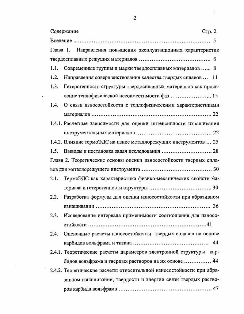 "1.1. Современные группы и марки твердосплавных материалов 