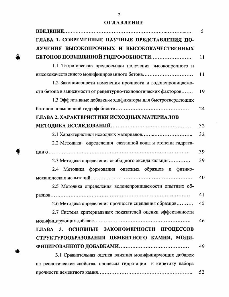 "1.3 Эффективные добавкимодификаторы для быстротвердеющих