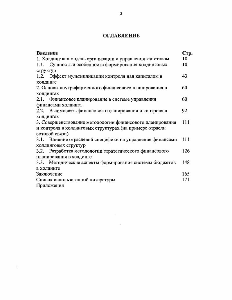 "1. Холдинг как модель организации и управления капиталом 