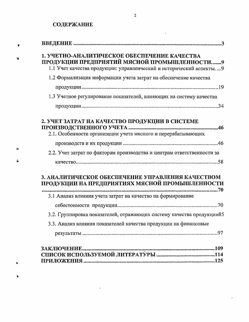 "1.1 Учет качества продукции управленческий и исторический аспекты. .