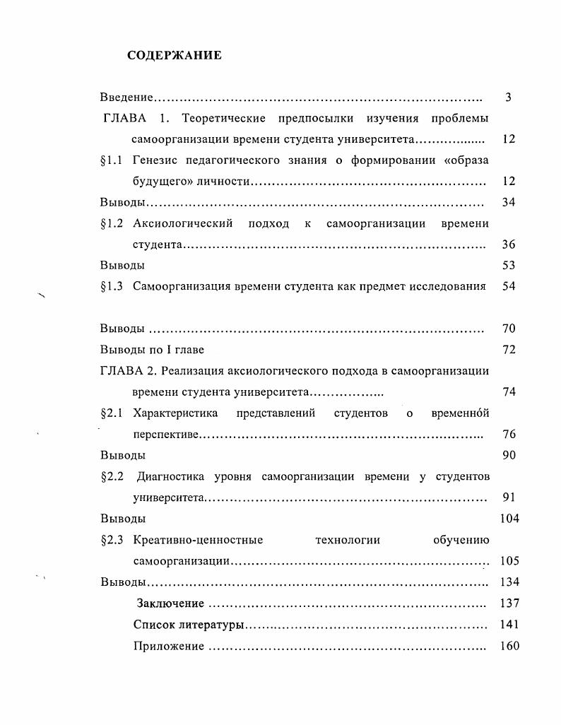 "ГЛАВА 1. Теоретические предпосылки изучения проблемы