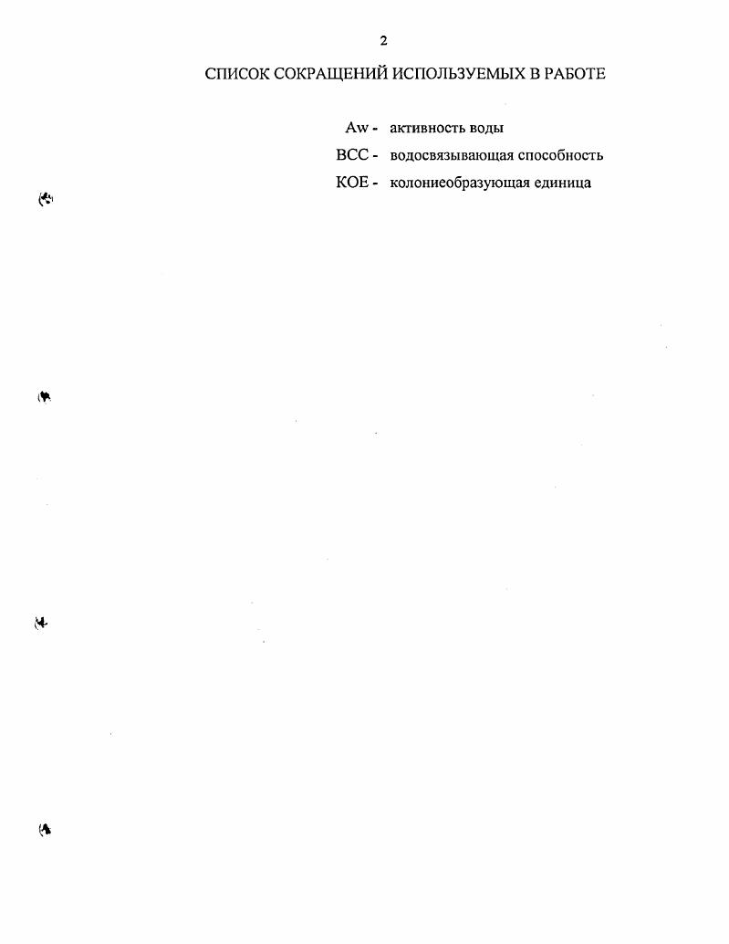 "1.1. Безопасность пищевых продуктов и барьерная технология 