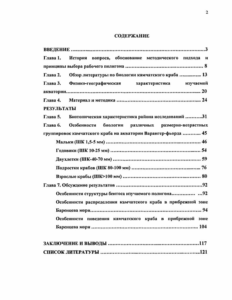 "Глава 1. История вопроса, обоснование методического подхода и
