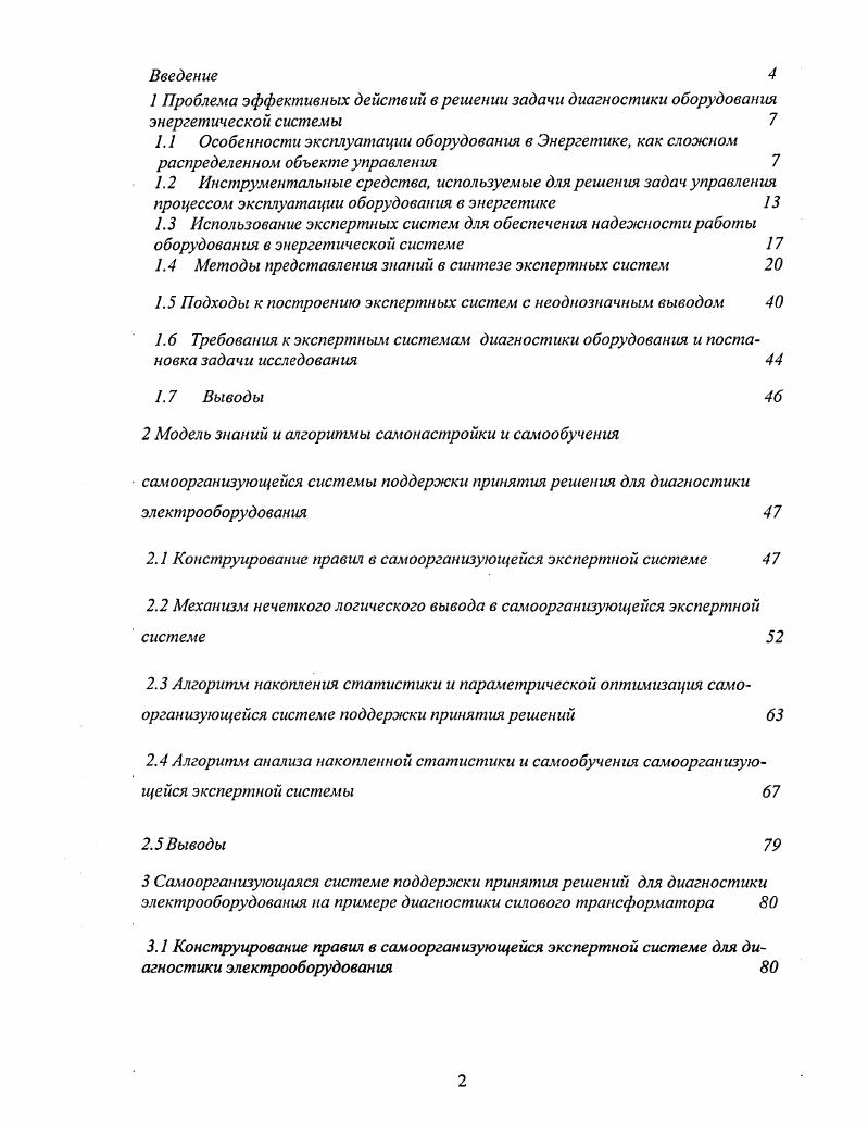 "1.4 Методы представления знаний в синтезе экспертных систем 
