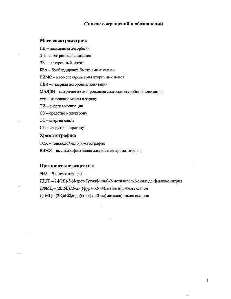 "Глава 1. Десорбционныс методы ионизации.