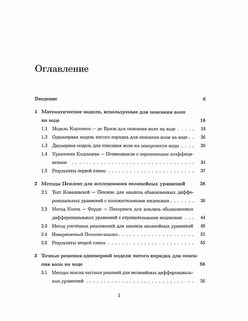 "1 Математические модели, используемые для описания волн