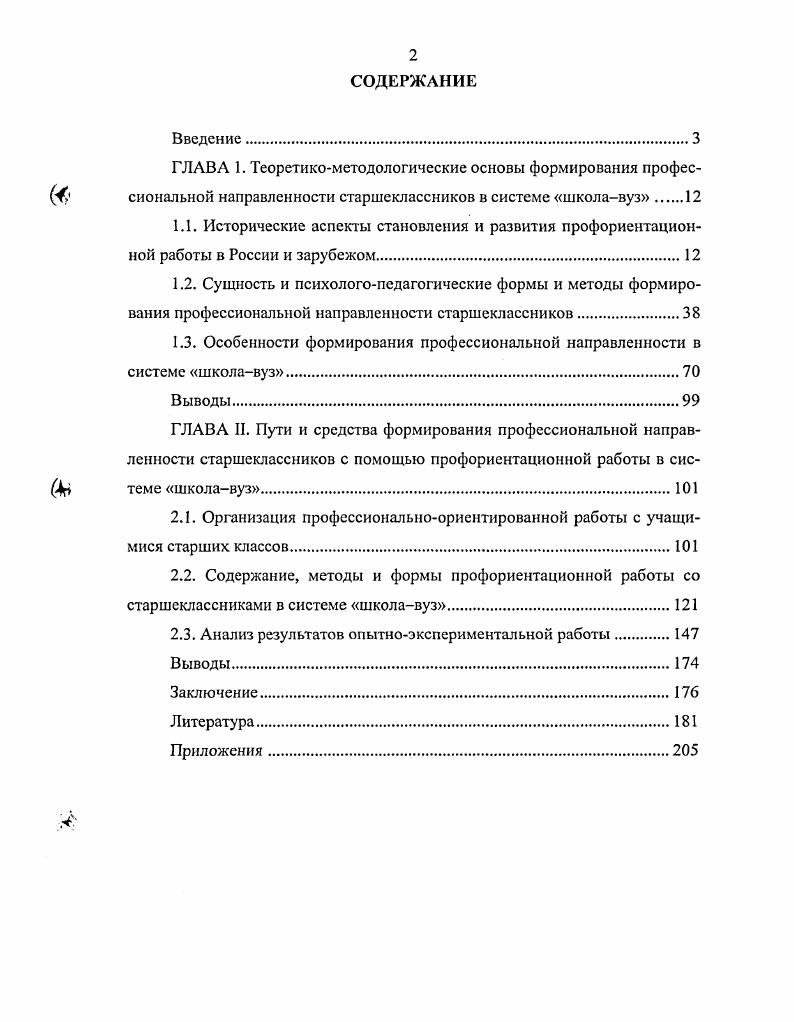 "1.3. Особенности формирования профессиональной направленности в системе школавуз