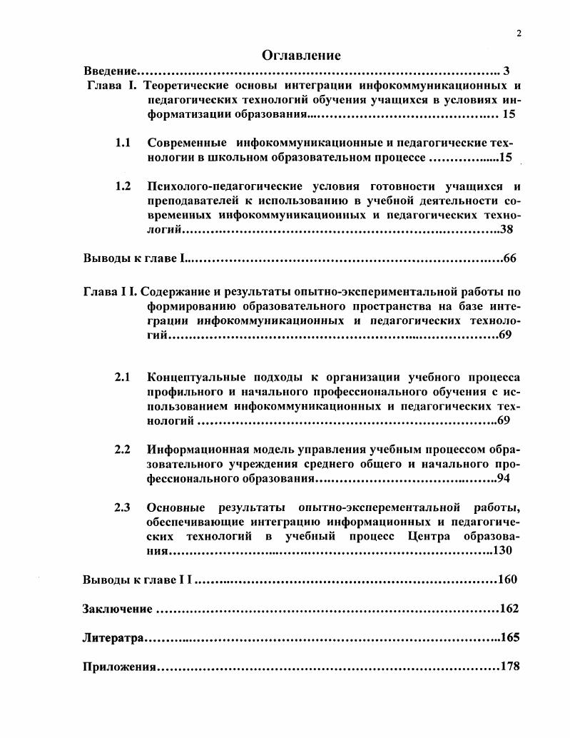 "Выводы к главе 