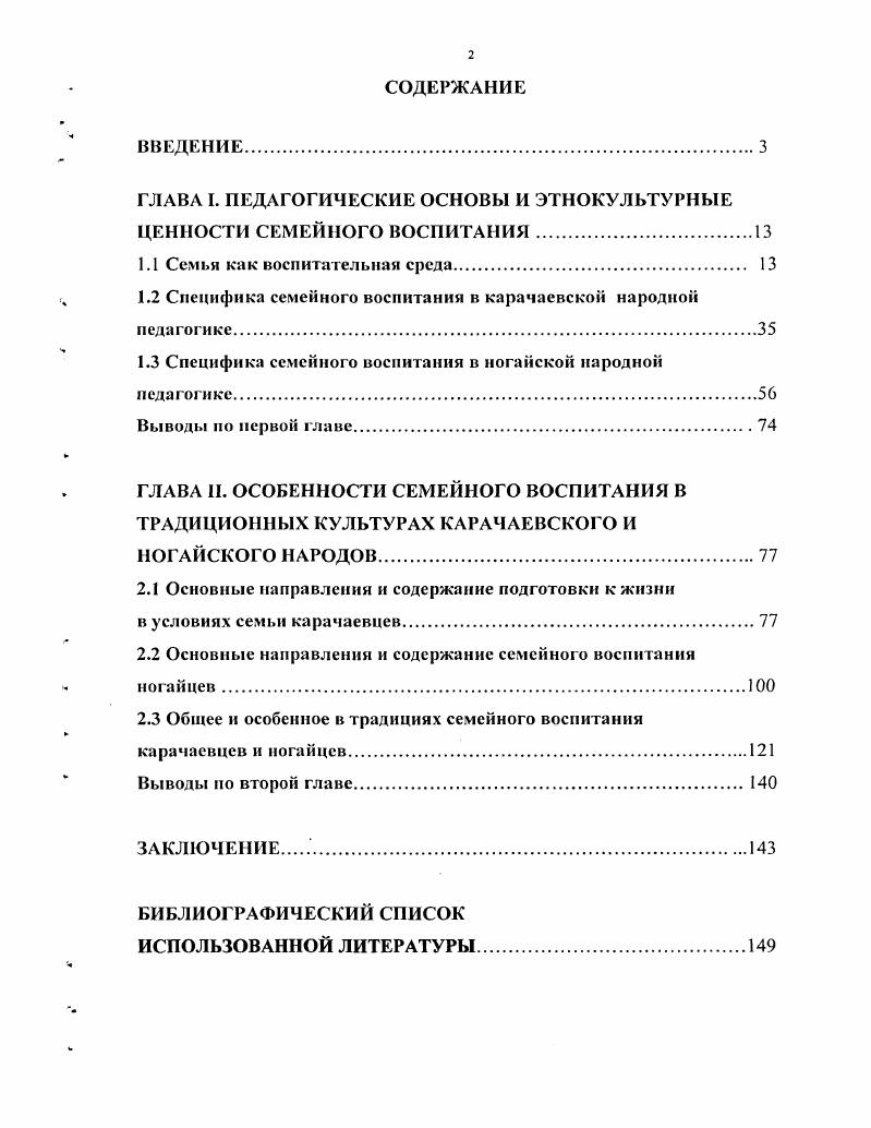 "ГЛАВА I. ПЕДАГОГИЧЕСКИЕ ОСНОВЫ И ЭТНОКУЛЬТУРНЫЕ ЦЕННОСТИ СЕМЕЙНОГО ВОСПИТАНИЯ