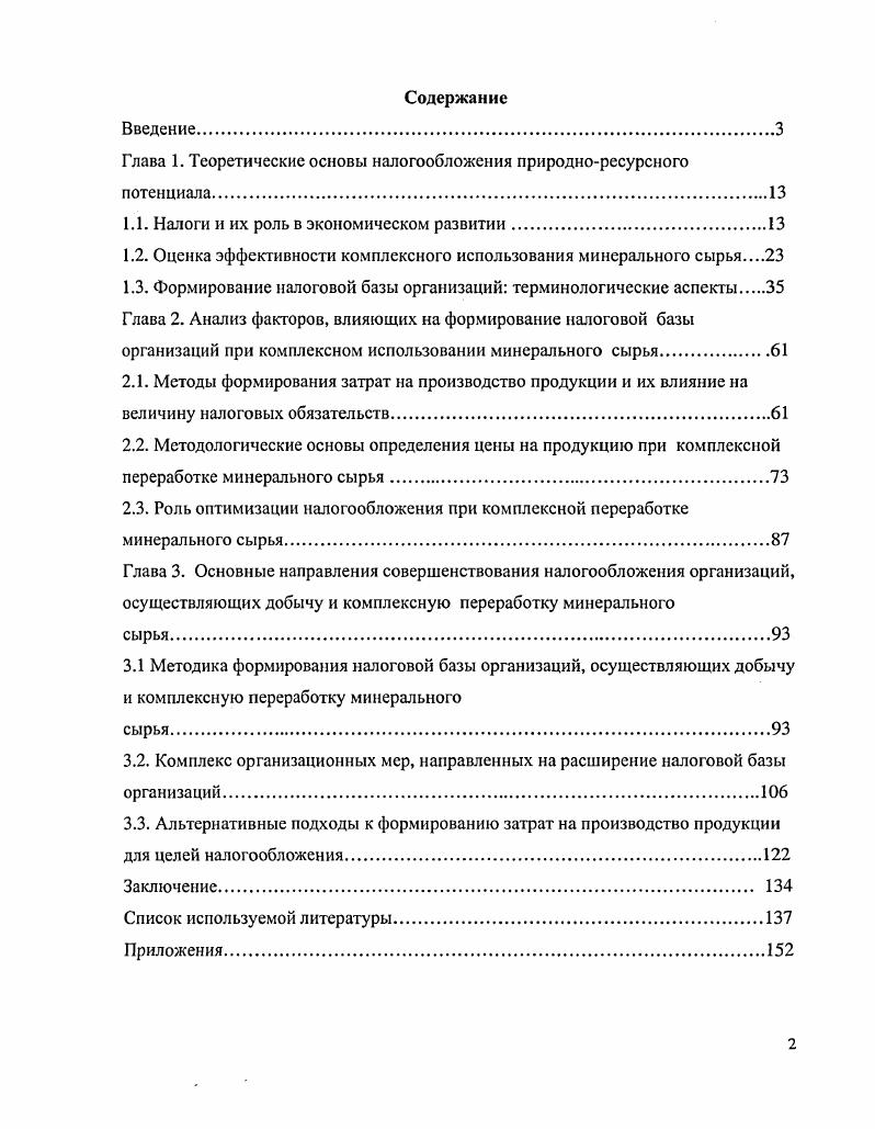 "Глава 1. Теоретические основы налогообложения природноресурсного потенциала.