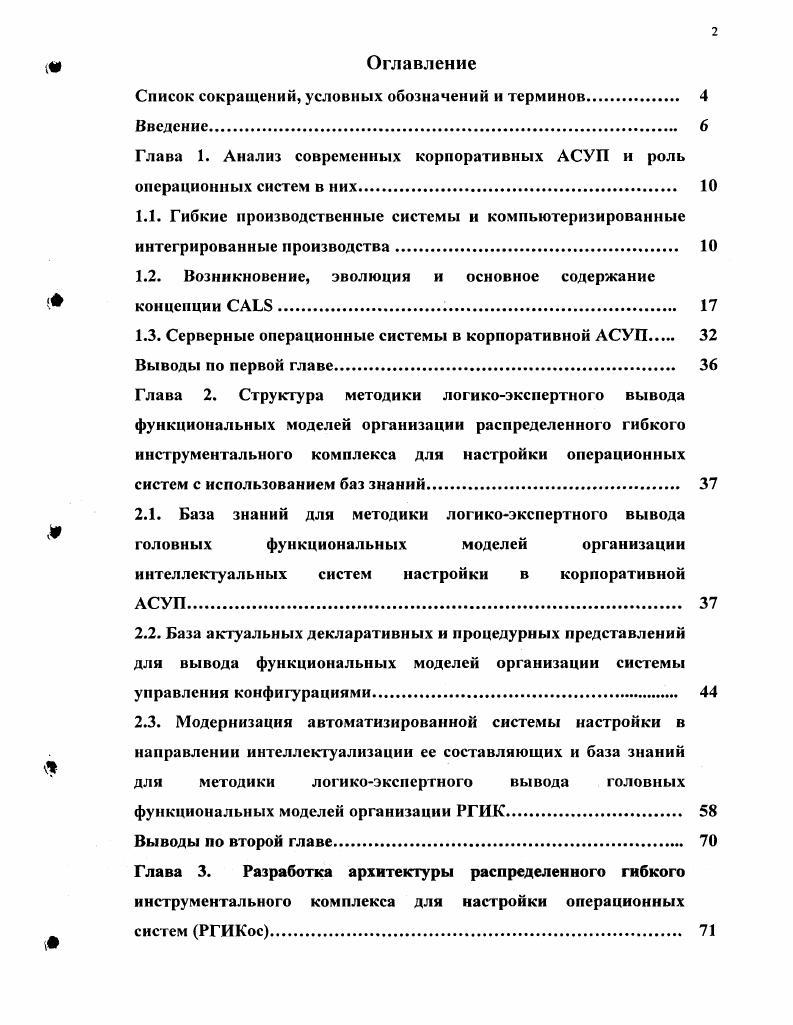 "1.2. Возникновение, эволюция и основное содержание концепции . 
