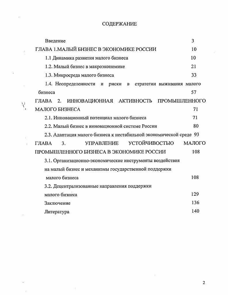 "ГЛАВА 1 .МАЛЫЙ БИЗНЕС В ЭКОНОМИКЕ РОССИИ 