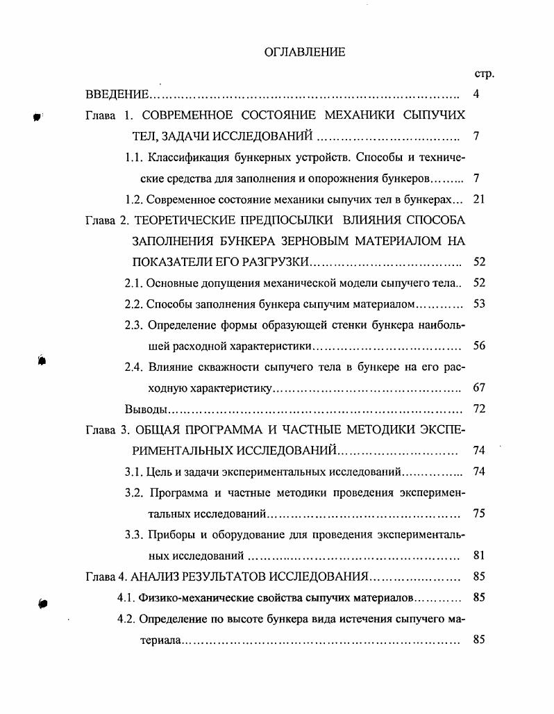 "В сельском хозяйстве используется множество машин, составной ча