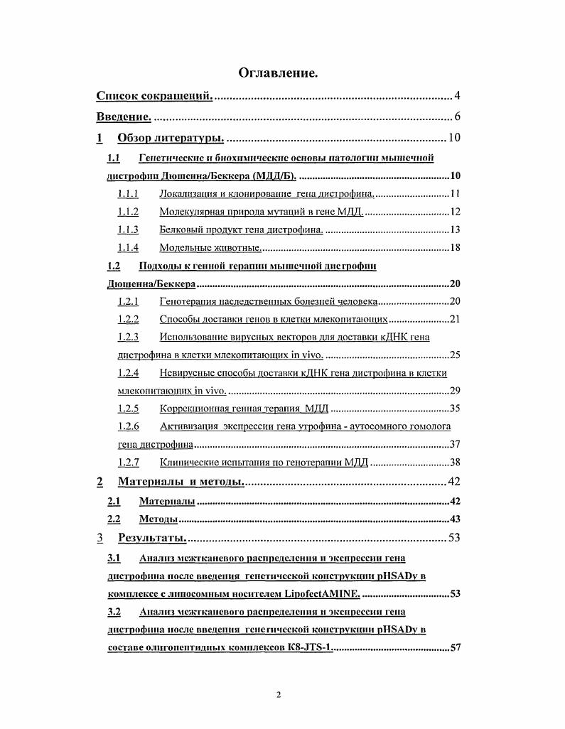 "1.1.1 Локализация и клонирование гена лис рофина.