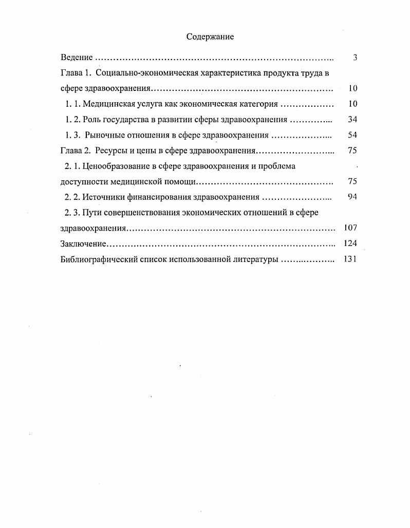 "Глава 1. Социальноэкономическая характеристика продукта труда в