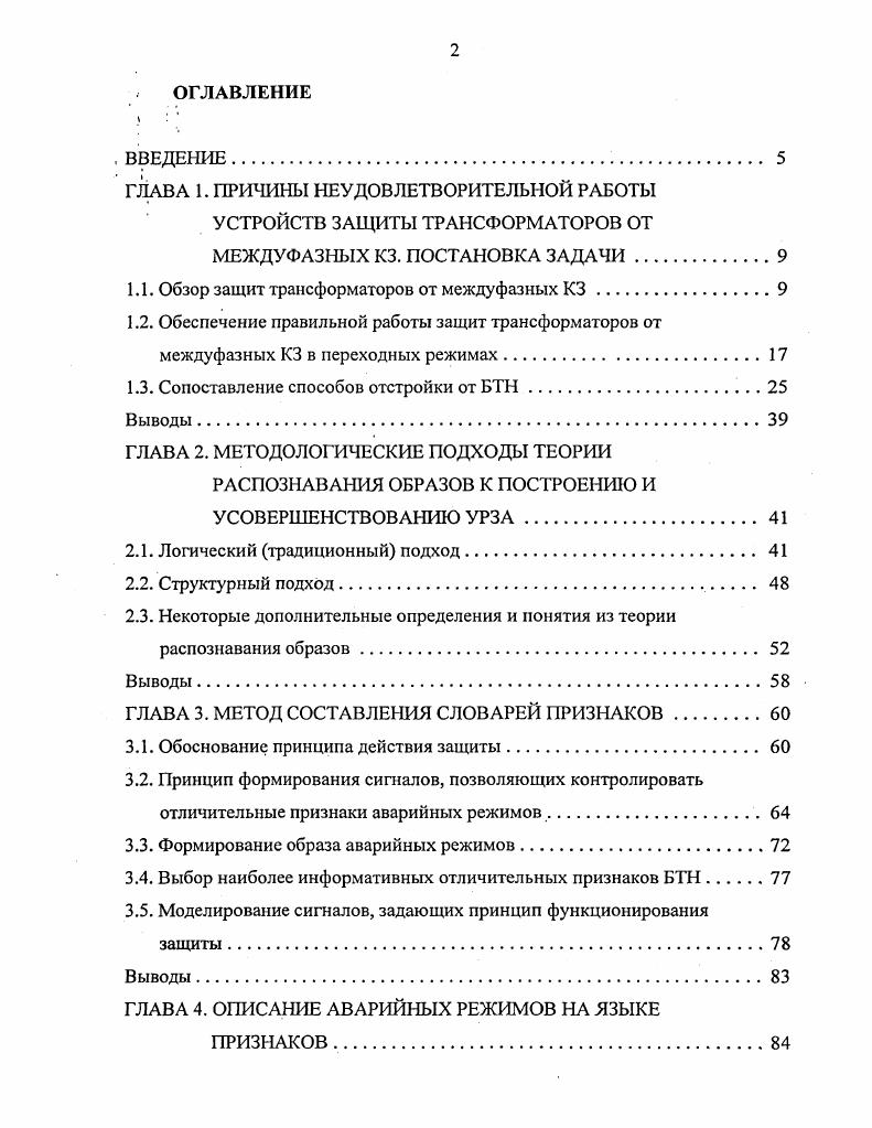 "1.1. Обзор защит трансформаторов от междуфазных КЗ