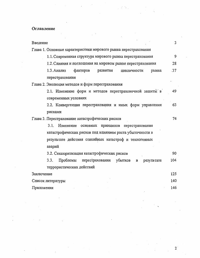"Глава 1. Основные характеристики мирового рынка перестрахования