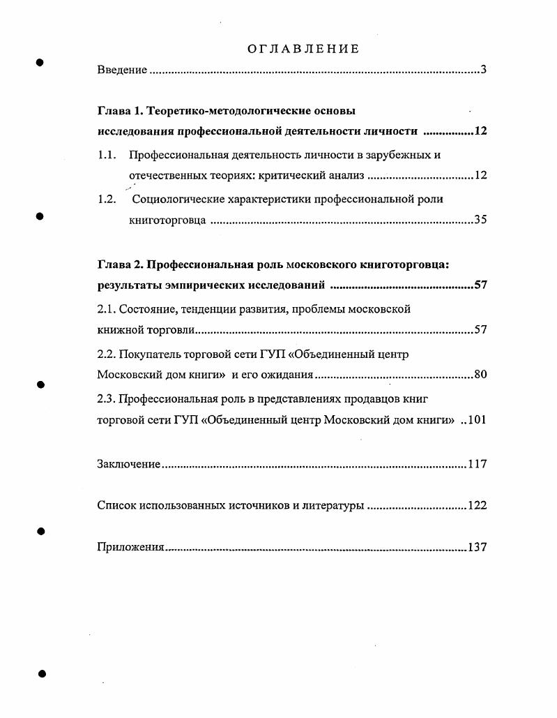 "Глава 1. Теоретикометодологические основы