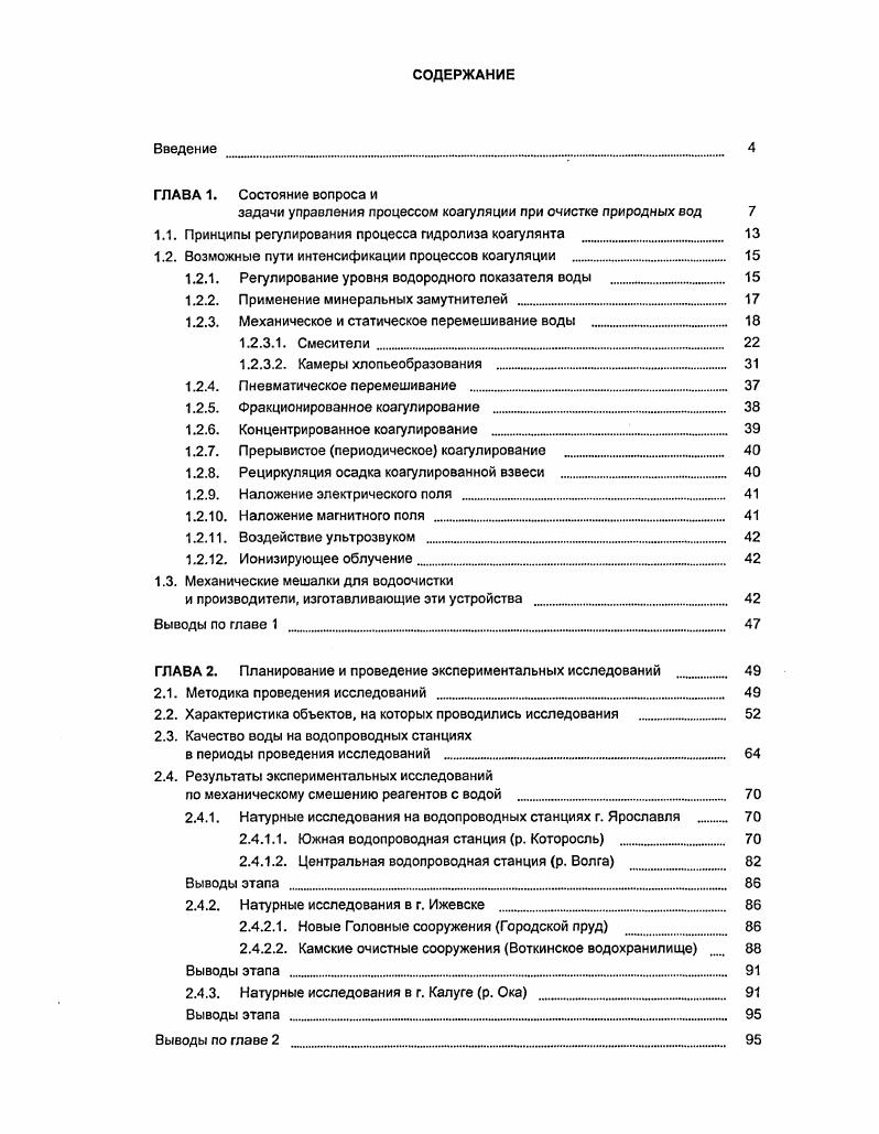 "задачи управления процессом коагуляции при очистке природных вод 