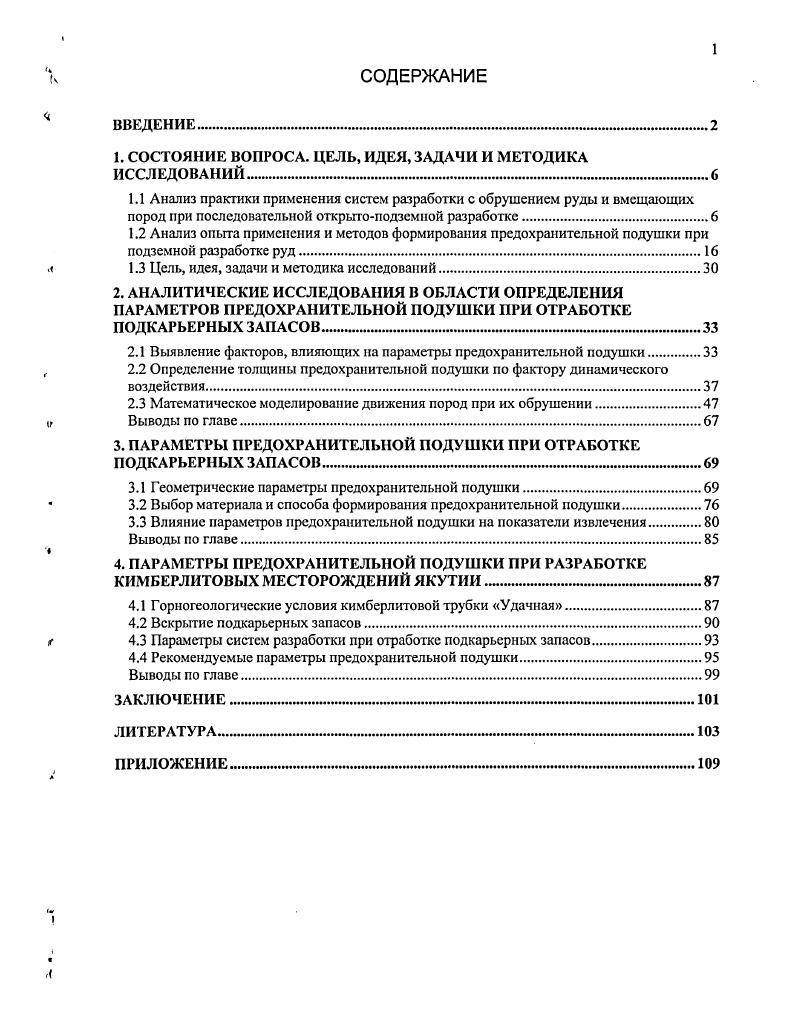"1. СОСТОЯНИЕ ВОПРОСА. ЦЕЛЬ, ИДЕЯ, ЗАДАЧИ И МЕТОДИКА