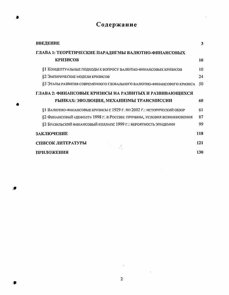 "ГЛАВА 1 ТЕОРЕТИЧЕСКИЕ ПАРАДИГМЫ ВАЛЮТНОФИНАНСОВЫХ