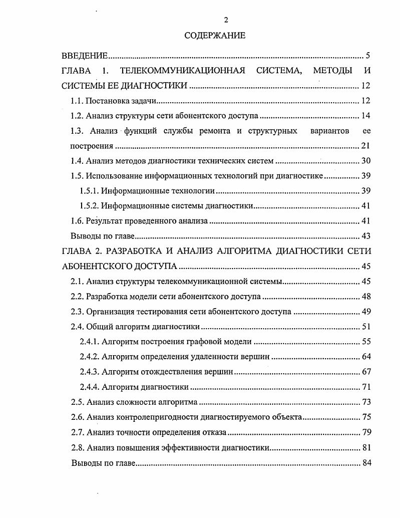 "ГЛАВА 1. ТЕЛЕКОММУНИКАЦИОННАЯ СИСТЕМА, МЕТОДЫ И