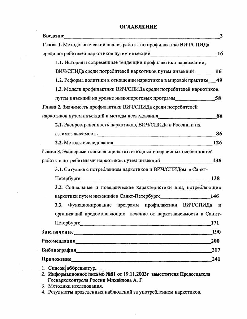 "1.2. Реформа политики в отношении наркотиков в мировой практике 