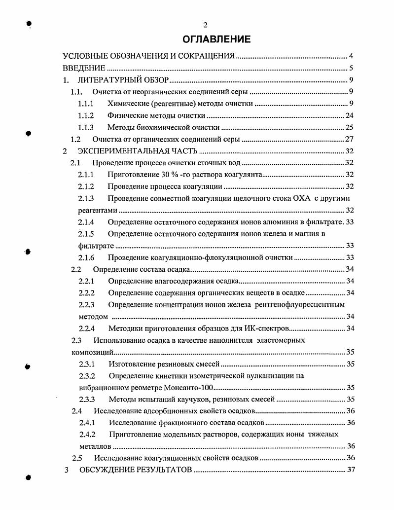 "1.1. Очистка от неорганических соединений серы