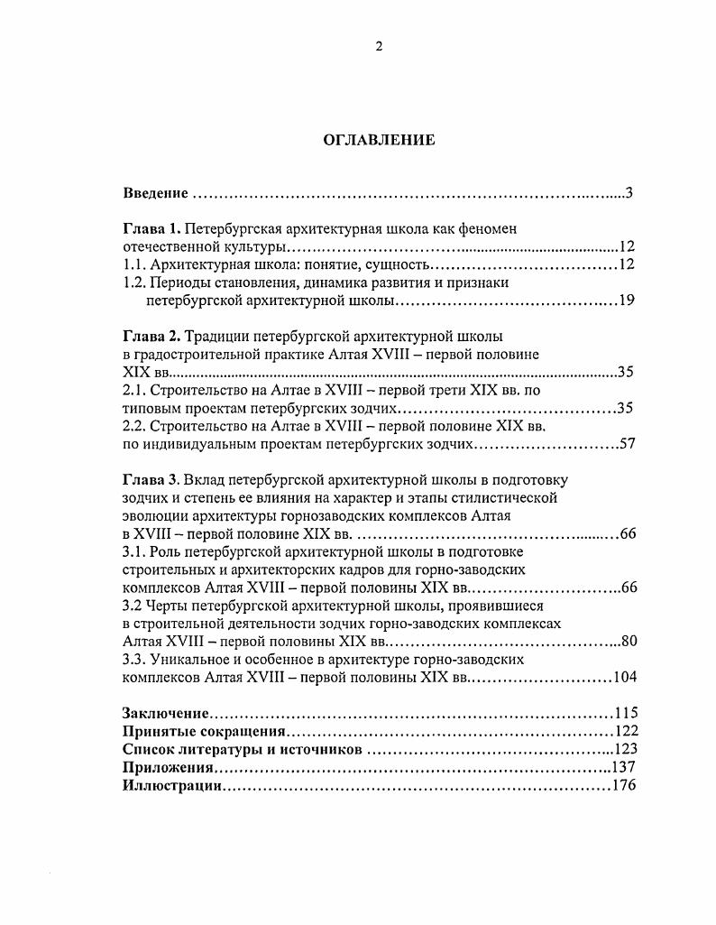 "Глава 1. Петербургская архитектурная школа как феномен отечественной культуры.