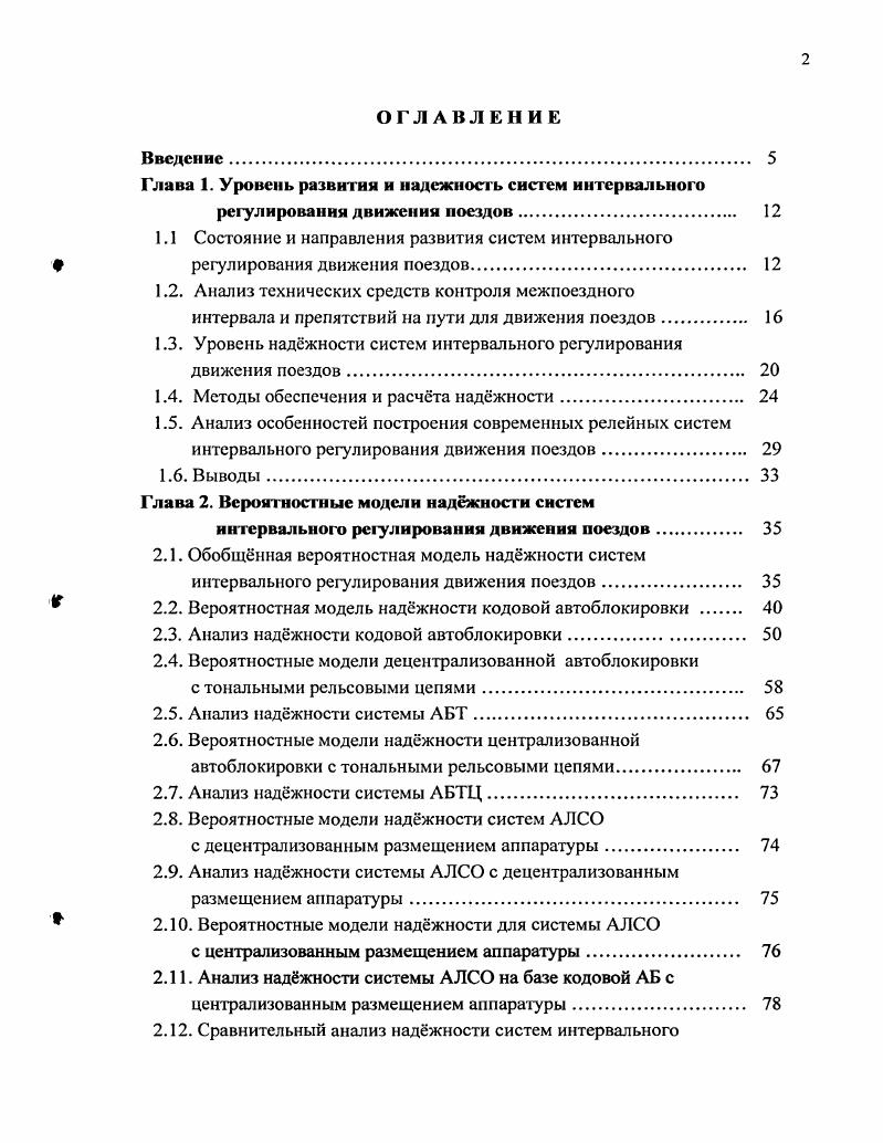 "Глава 1. Уровень развития и надежность систем интервального