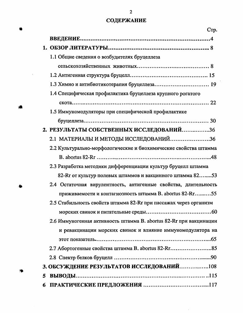 "1.1 Общие сведения о возбудителях бруцеллеза сельскохозяйственных животных