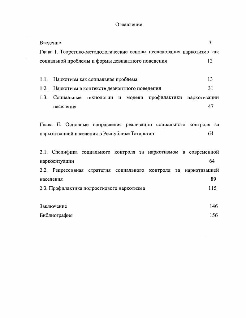 "1.1. Наркотизм как социальная проблема 