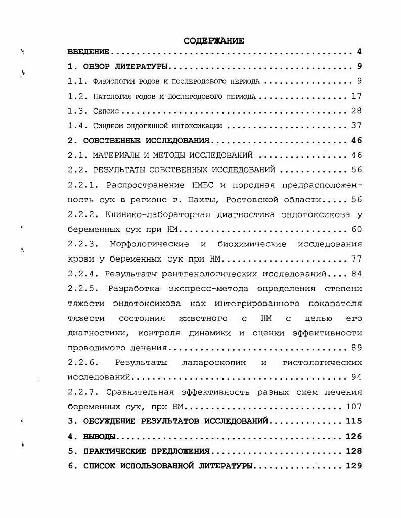 "1.1. Физиология РОДОВ И ПОСЛЕРОДОВОГО ПЕРИОДА 