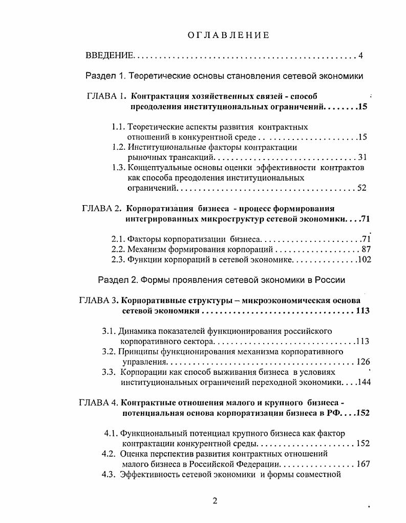 "Раздел 1. Теоретические основы становления сетевой экономики