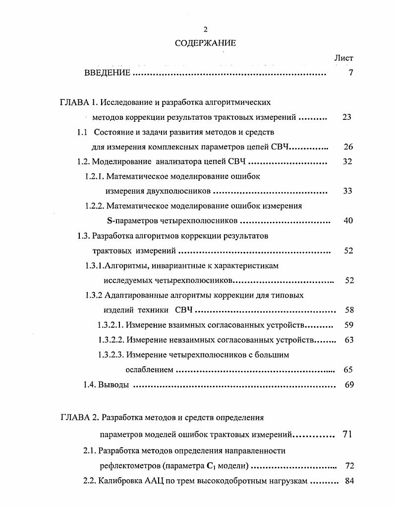 "ГЛАВА 1. Исследование и разработка алгоритмических