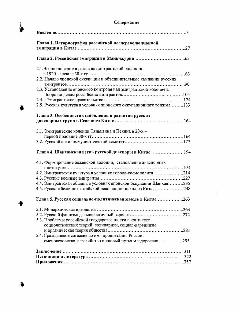 "Глава 1. Историография российской послереволюционной